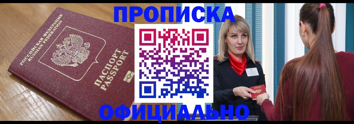 прописка в квартире в Дзержинском